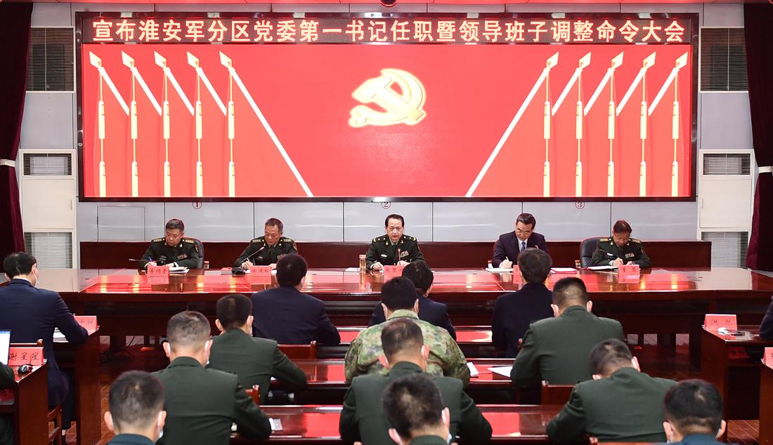 淮安军分区举行党委第一书记任职暨领导班子调整...